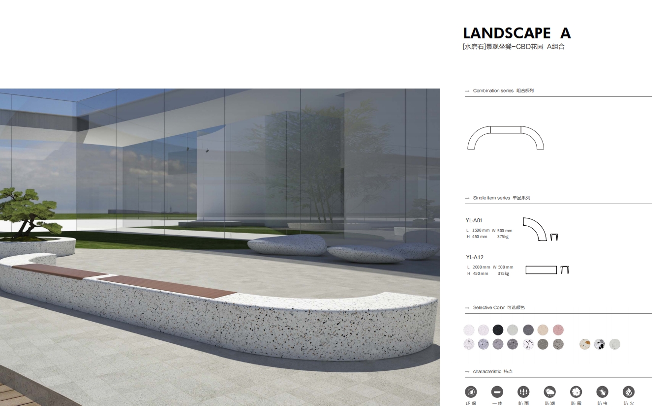 【水磨石】景观坐凳—CBD   花园  