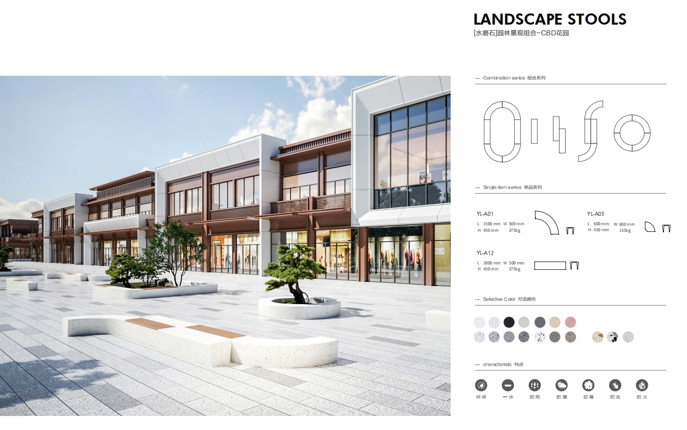 【水磨石】园林景观坐凳—CBD  花园