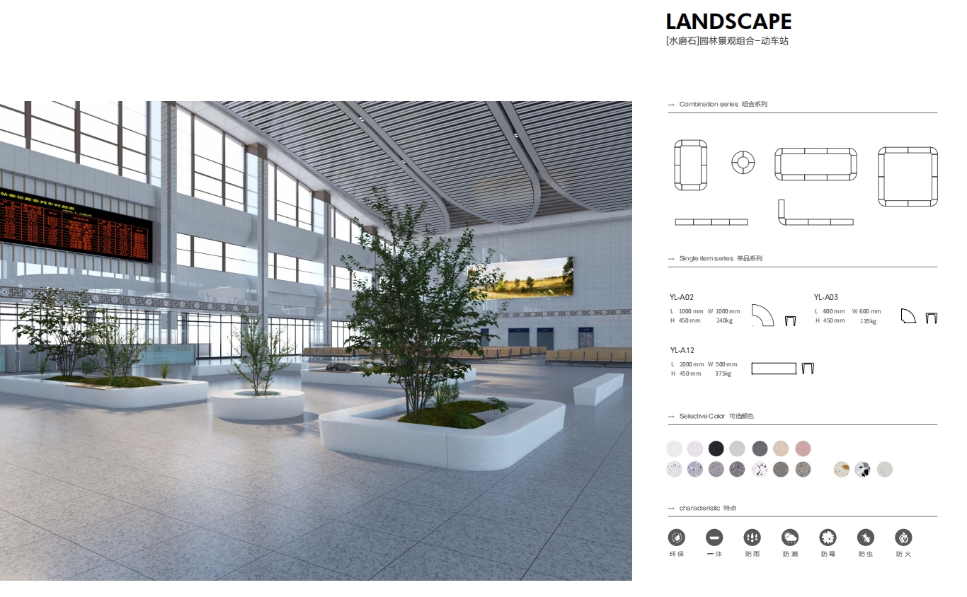 【水磨石】园林景观组合—动车站