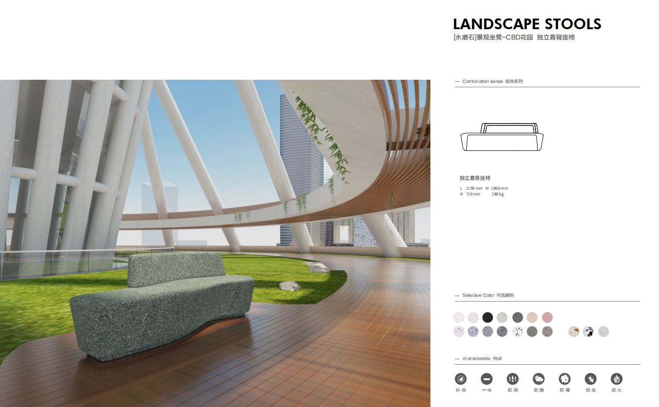 【水磨石】景观坐凳—CBD花园  独立靠
